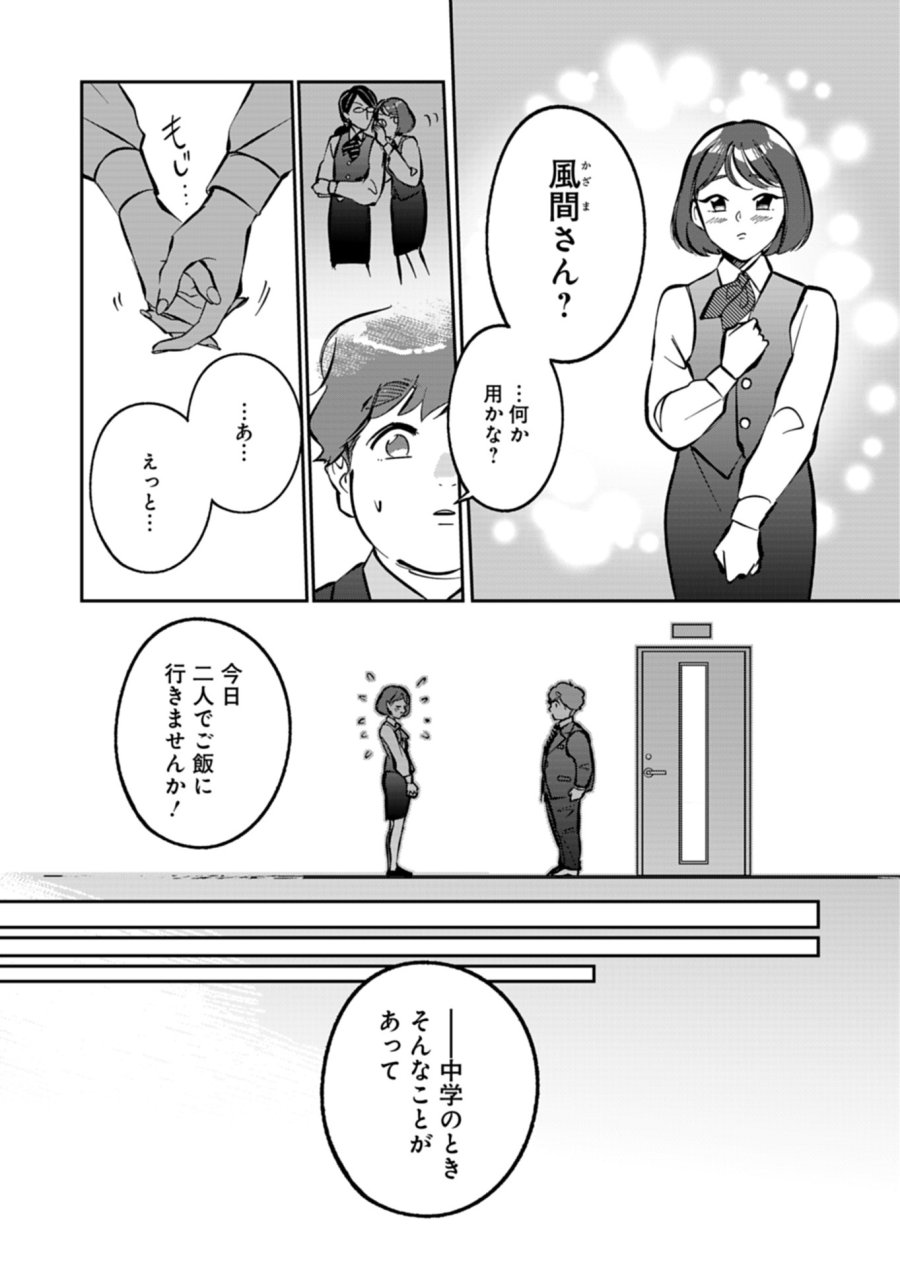 夕闇通り商店街 コハク妖菓子店 第5.2話 - Trang 8