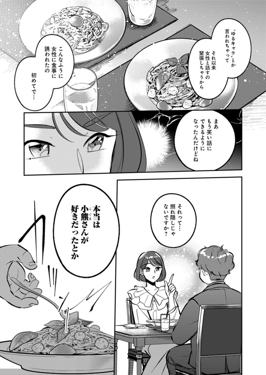 夕闇通り商店街 コハク妖菓子店 第5.2話 - Trang 9