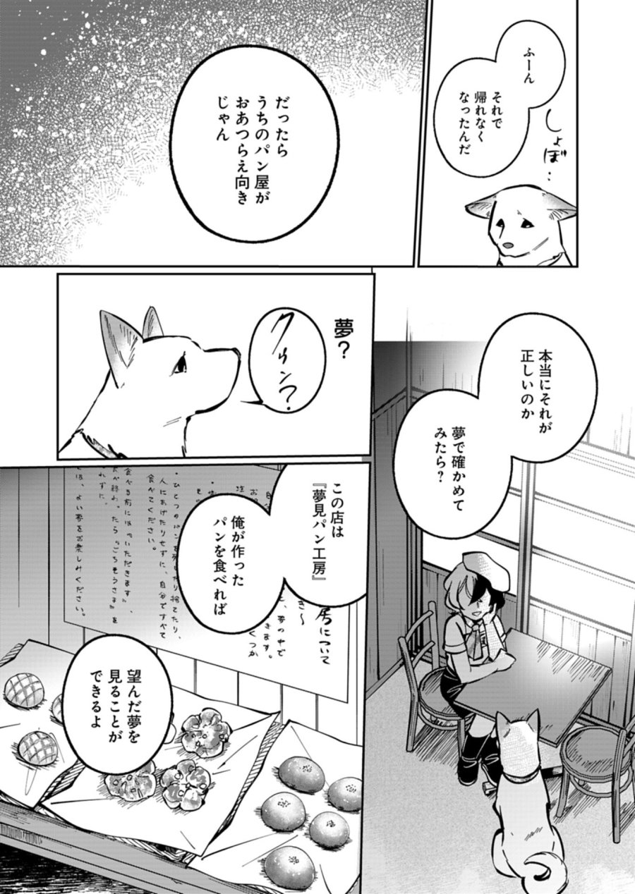 夕闇通り商店街 コハク妖菓子店 第6.1話 - Trang 12