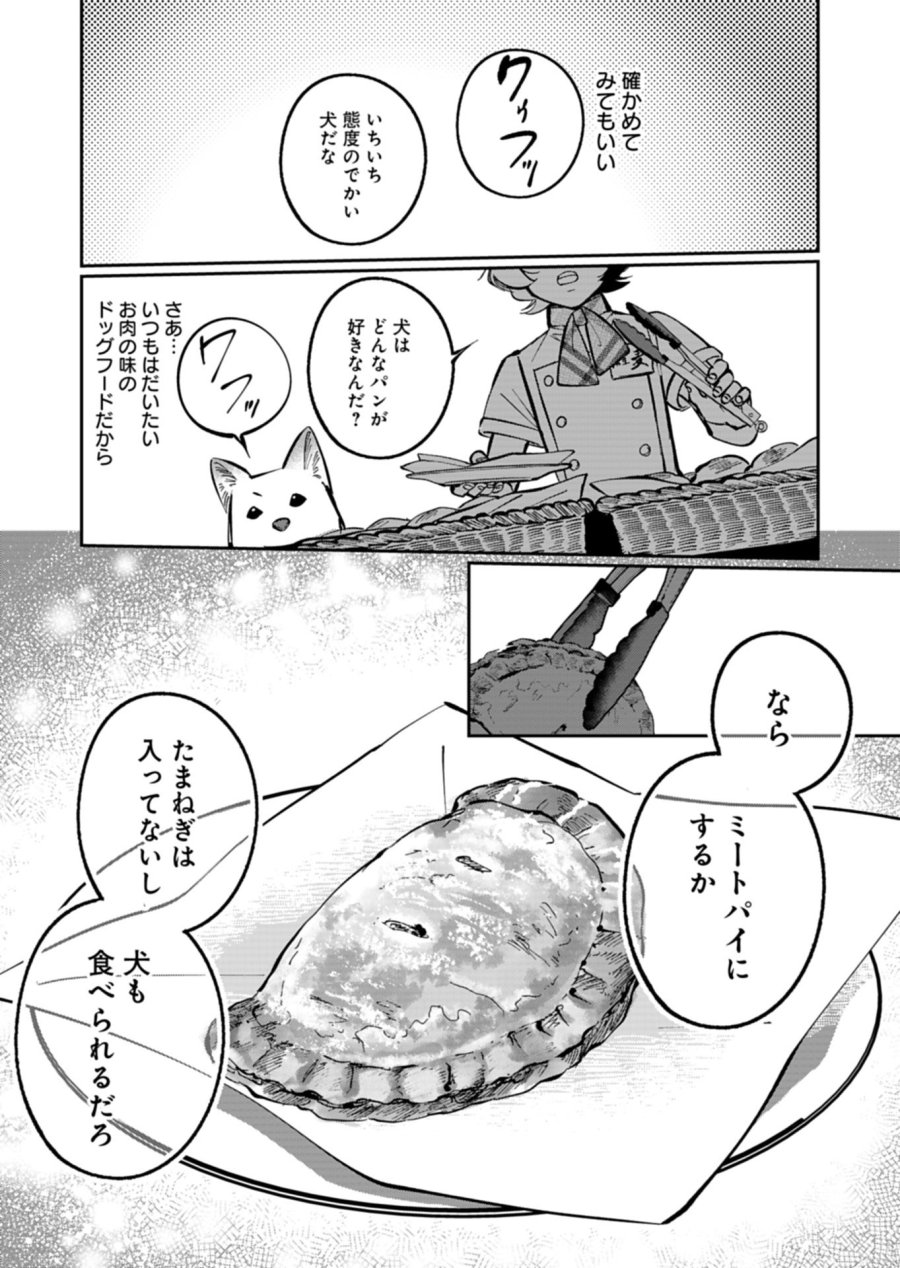 夕闇通り商店街 コハク妖菓子店 第6.1話 - Trang 13