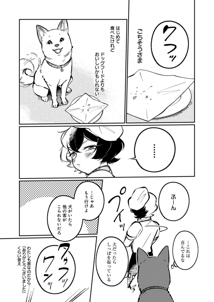 夕闇通り商店街 コハク妖菓子店 第6.1話 - Trang 15