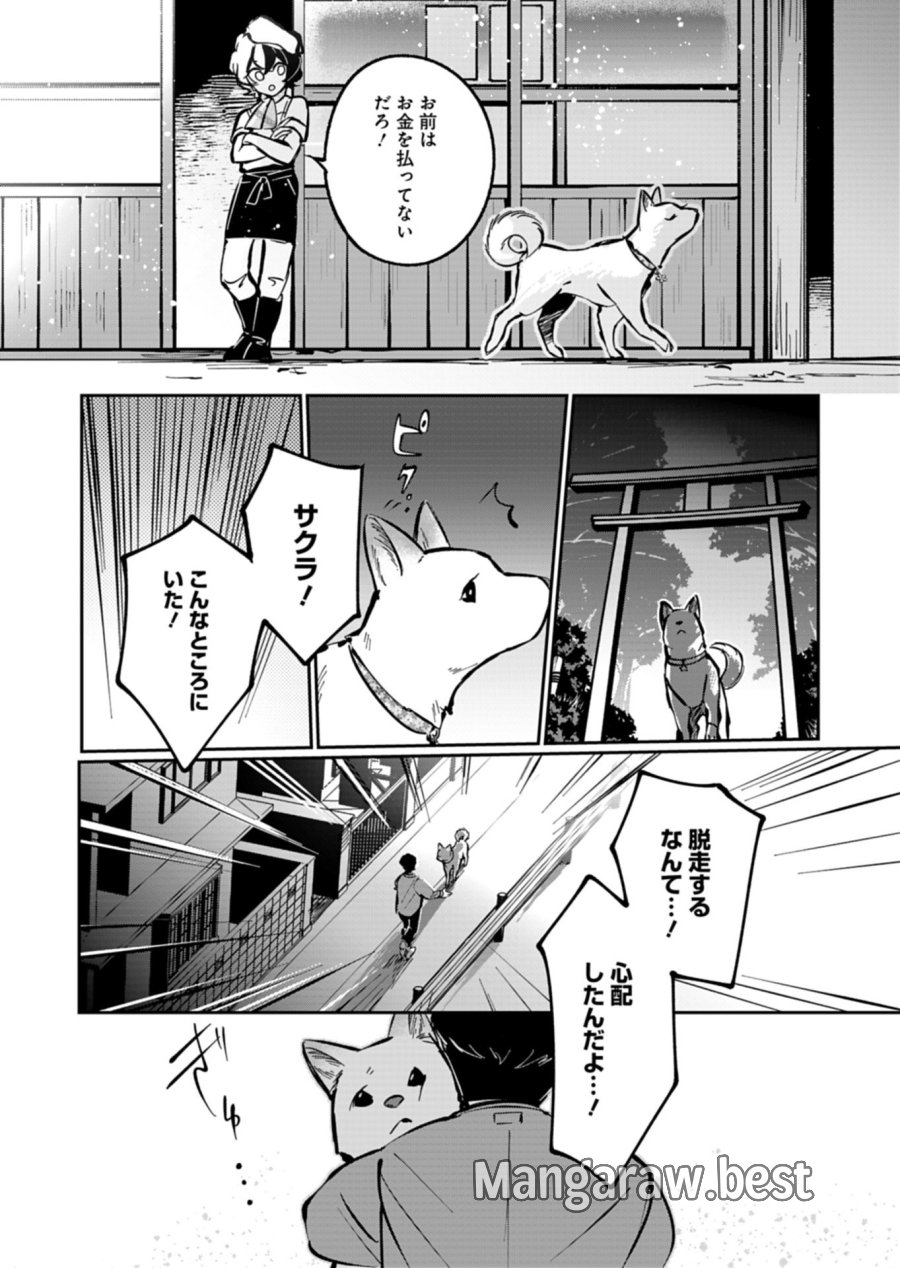 夕闇通り商店街 コハク妖菓子店 第6.1話 - Trang 16