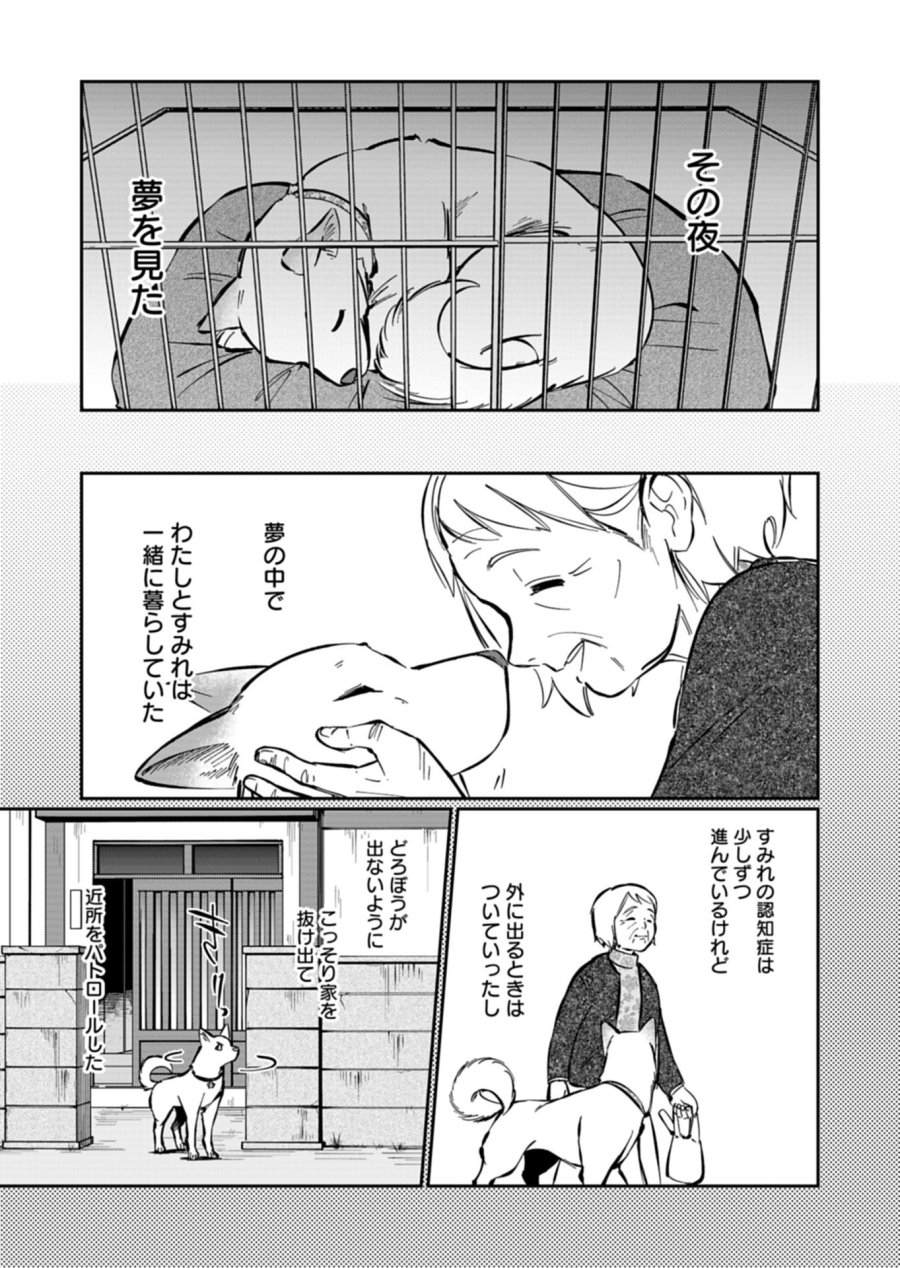 夕闇通り商店街 コハク妖菓子店 第6.1話 - Trang 17