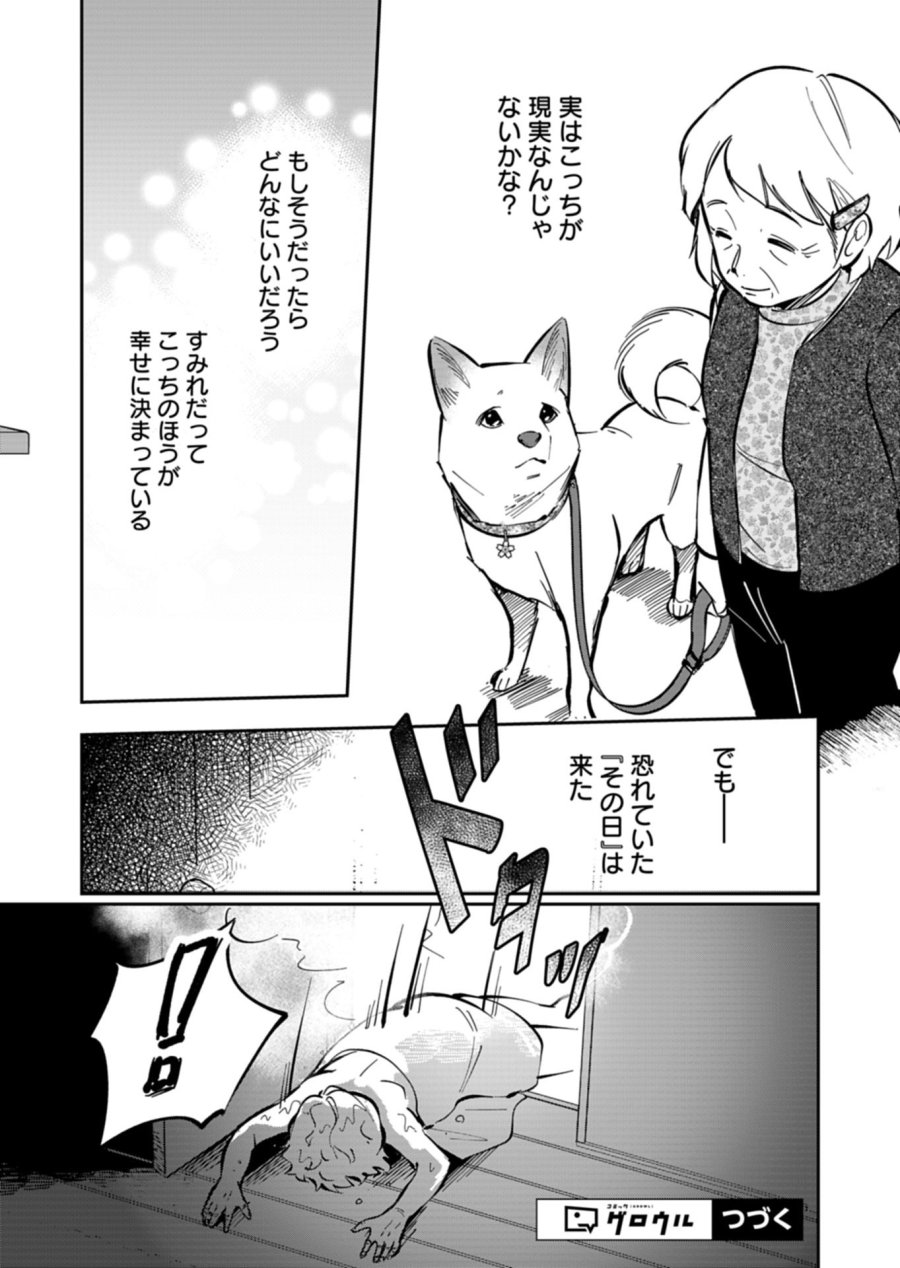 夕闇通り商店街 コハク妖菓子店 第6.1話 - Trang 18