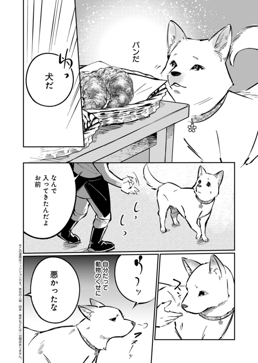 夕闇通り商店街 コハク妖菓子店 第6.1話 - Trang 4