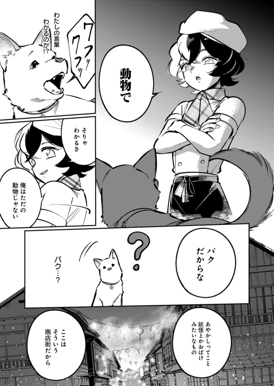 夕闇通り商店街 コハク妖菓子店 第6.1話 - Trang 5