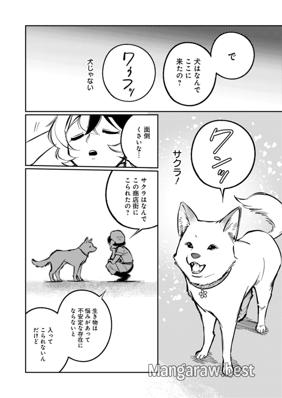 夕闇通り商店街 コハク妖菓子店 第6.1話 - Trang 6