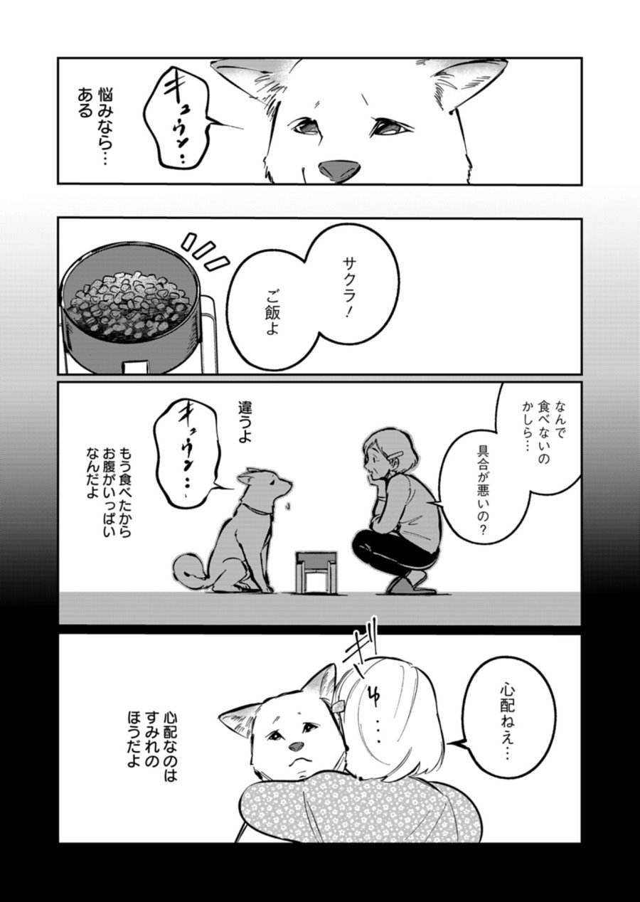 夕闇通り商店街 コハク妖菓子店 第6.1話 - Trang 7