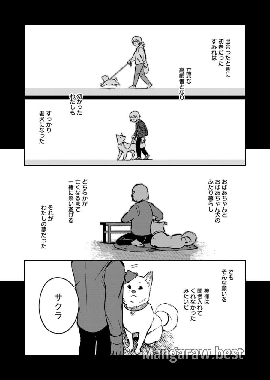夕闇通り商店街 コハク妖菓子店 第6.1話 - Trang 8