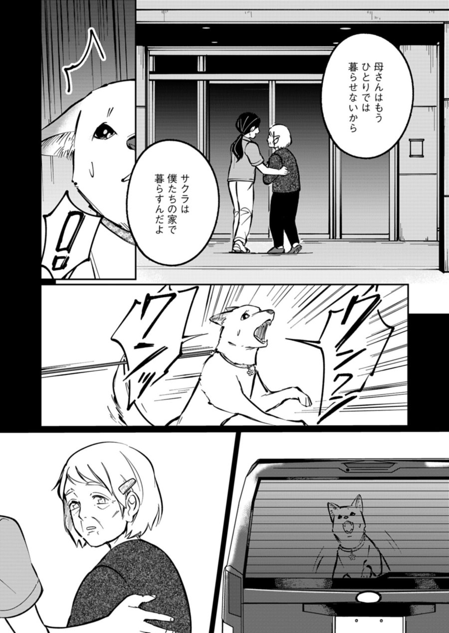 夕闇通り商店街 コハク妖菓子店 第6.1話 - Trang 9