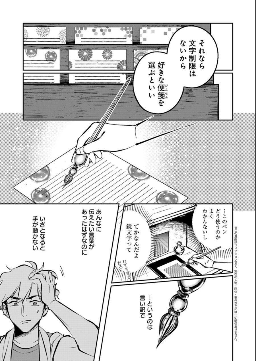夕闇通り商店街 コハク妖菓子店 第7.2話 - Page 1