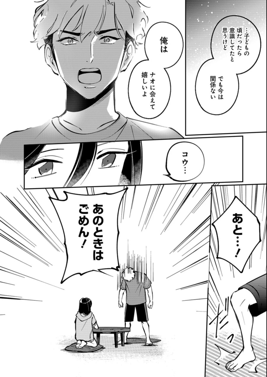 夕闇通り商店街 コハク妖菓子店 第7.2話 - Page 10