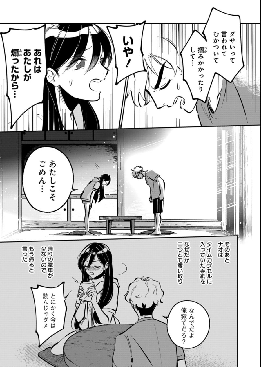 夕闇通り商店街 コハク妖菓子店 第7.2話 - Page 11