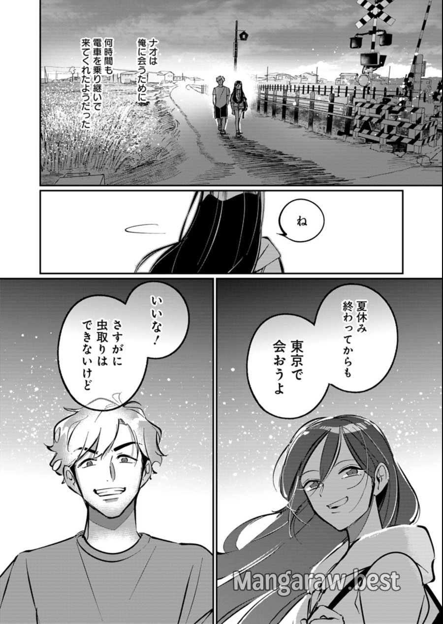 夕闇通り商店街 コハク妖菓子店 第7.2話 - Page 12