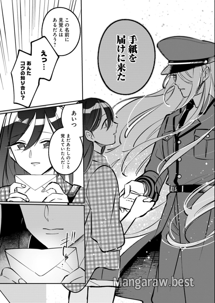 夕闇通り商店街 コハク妖菓子店 第7.2話 - Page 14