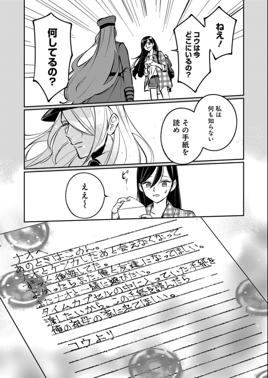 夕闇通り商店街 コハク妖菓子店 第7.2話 - Page 15