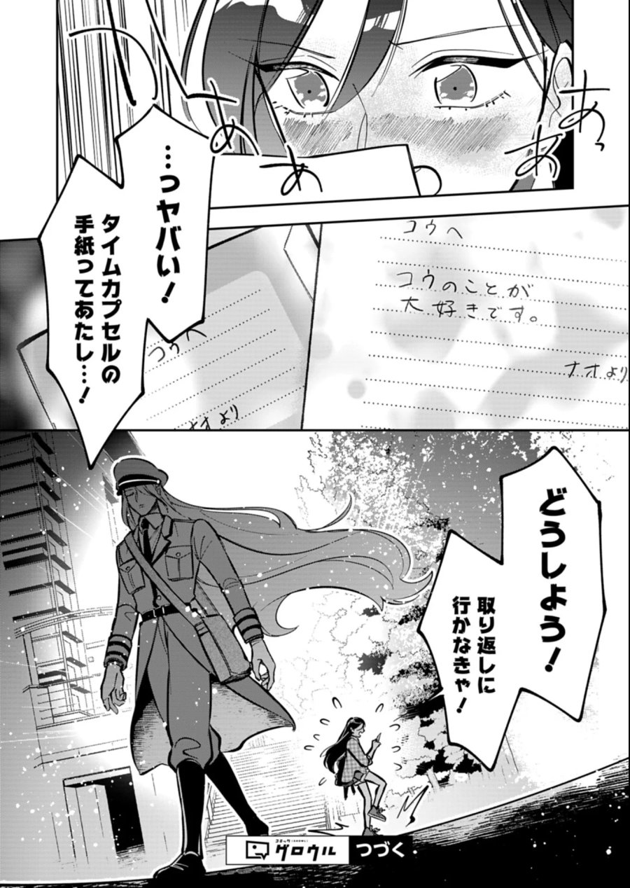 夕闇通り商店街 コハク妖菓子店 第7.2話 - Page 16