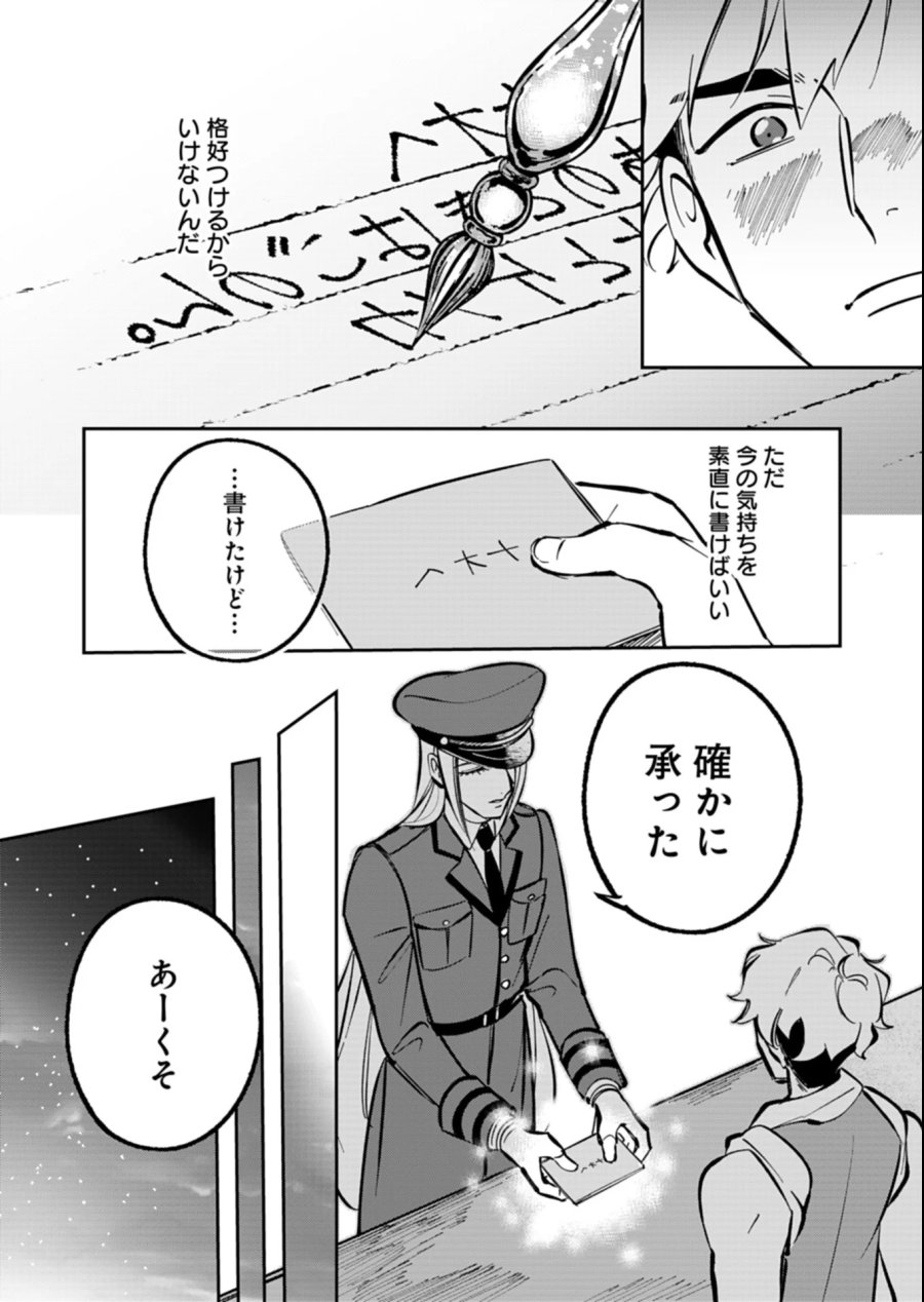 夕闇通り商店街 コハク妖菓子店 第7.2話 - Page 2