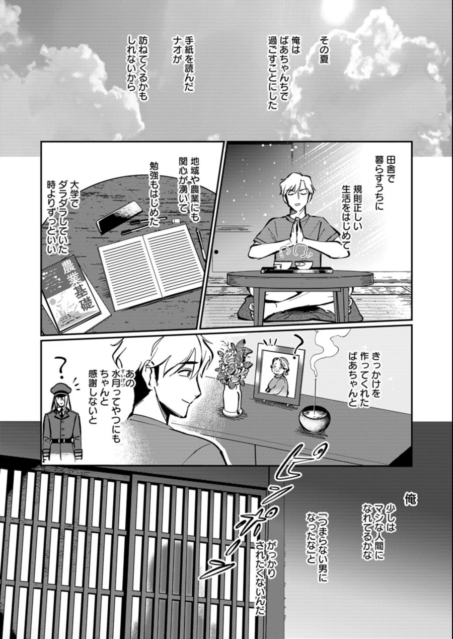 夕闇通り商店街 コハク妖菓子店 第7.2話 - Page 4