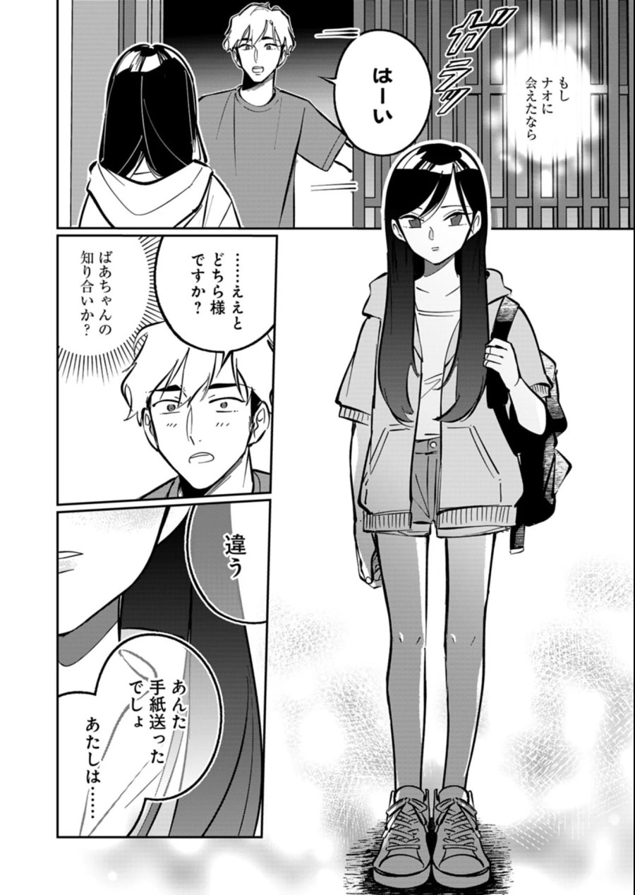 夕闇通り商店街 コハク妖菓子店 第7.2話 - Page 5