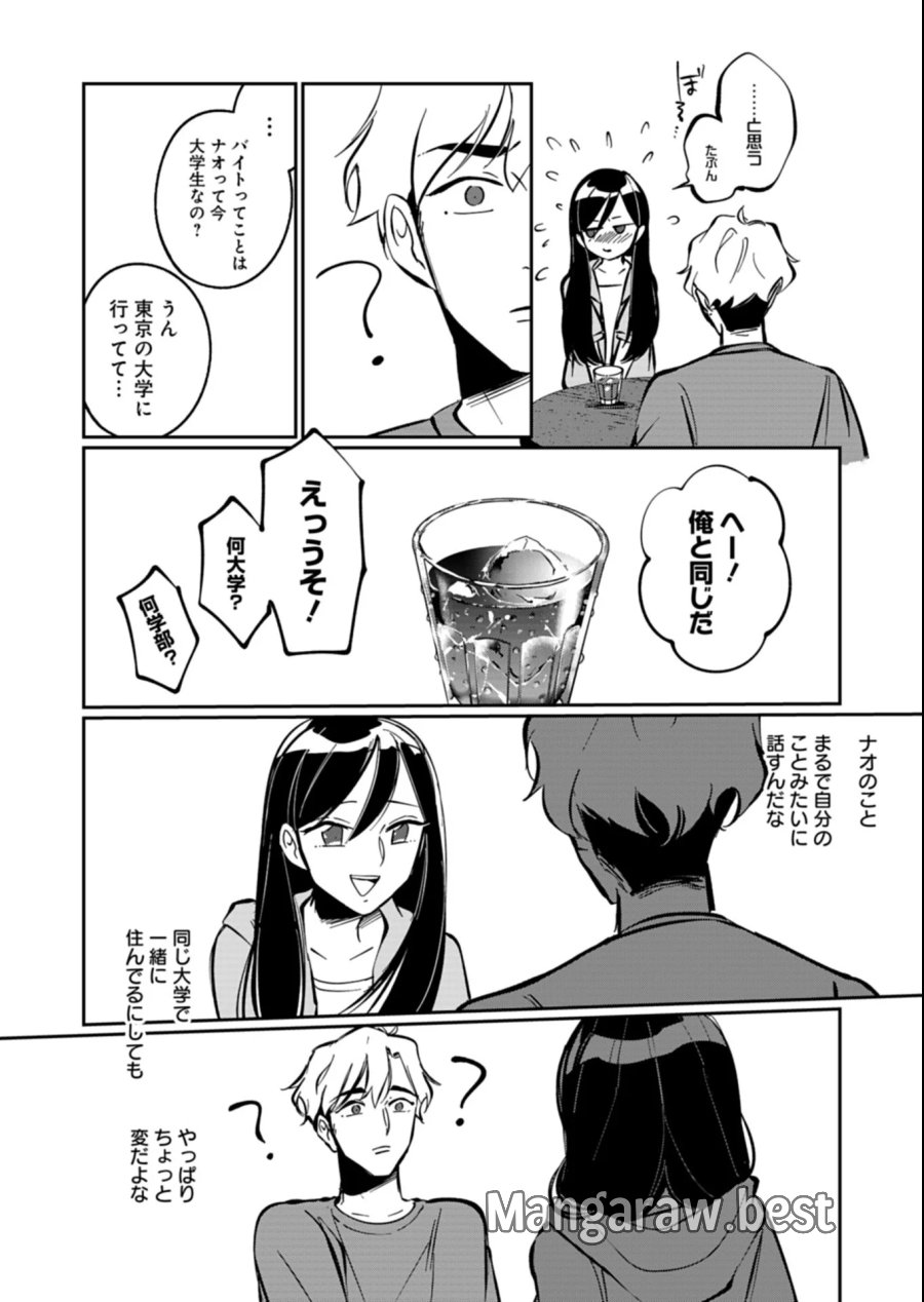 夕闇通り商店街 コハク妖菓子店 第7.2話 - Page 7