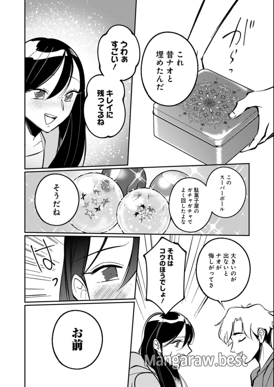夕闇通り商店街 コハク妖菓子店 第7.2話 - Page 8