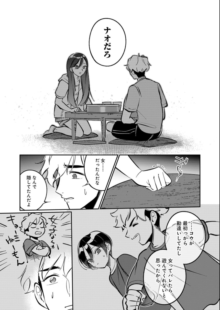 夕闇通り商店街 コハク妖菓子店 第7.2話 - Page 9