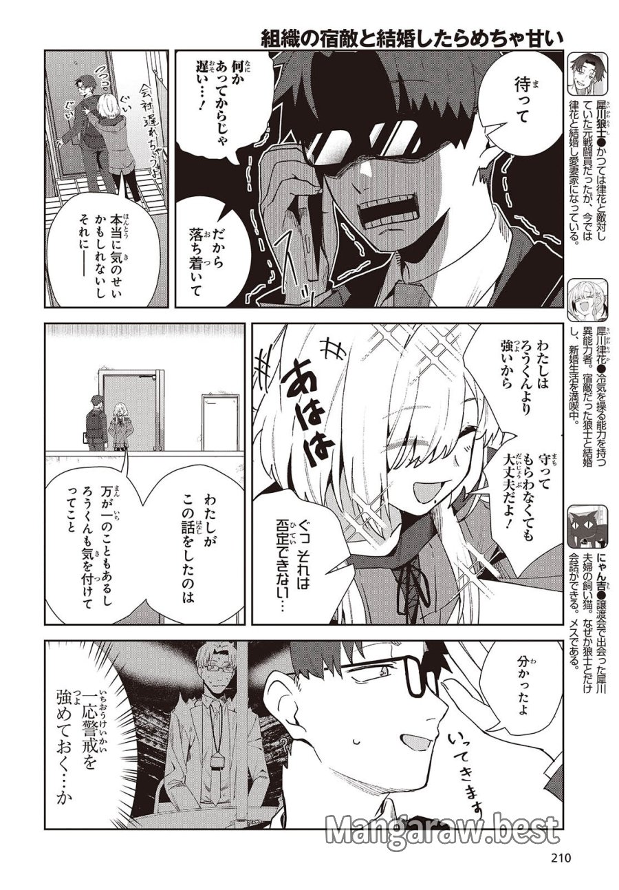 組織の宿敵と結婚したらめちゃ甘い 第10.1話 - Page 2