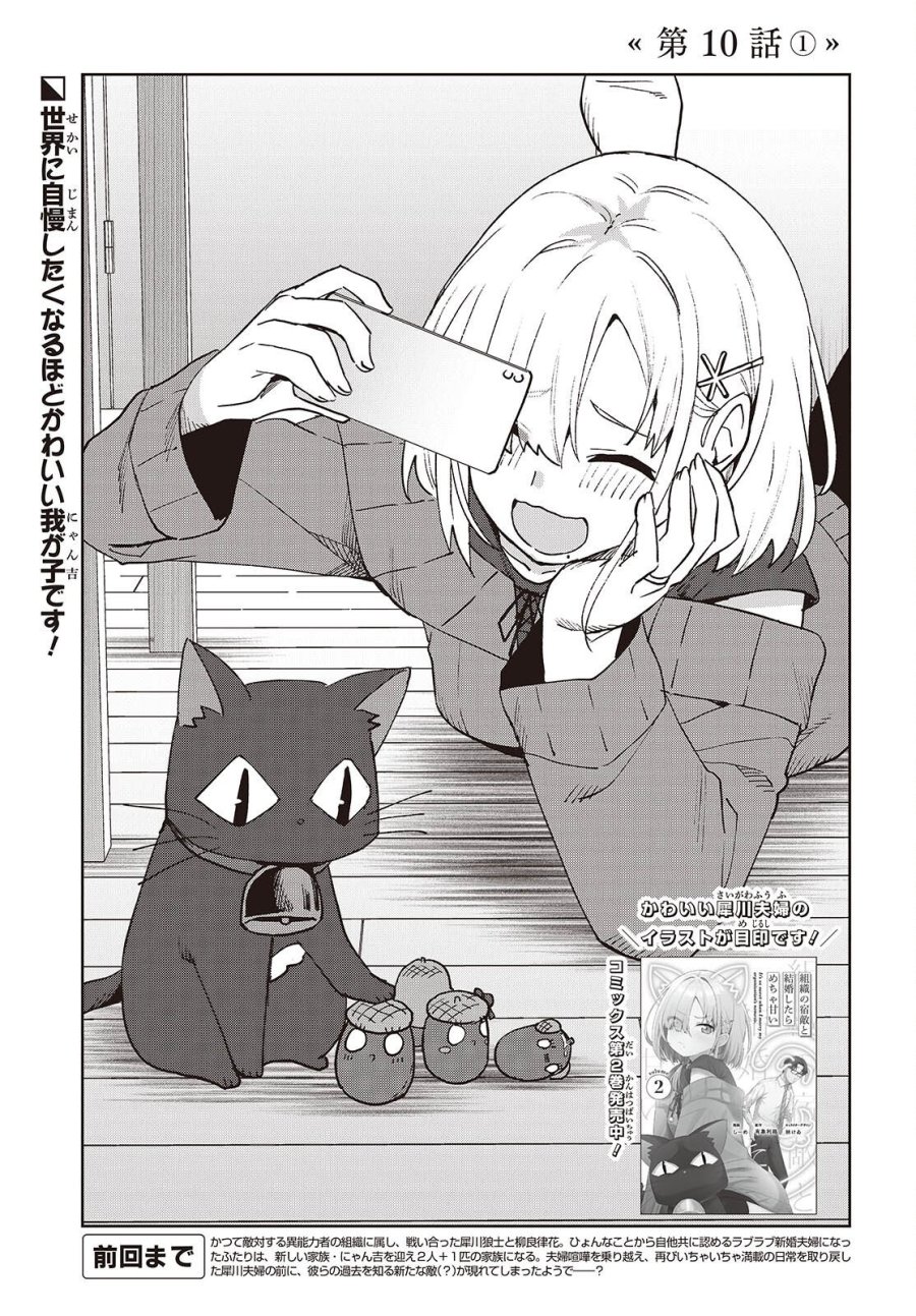 組織の宿敵と結婚したらめちゃ甘い 第10.1話 - Page 3