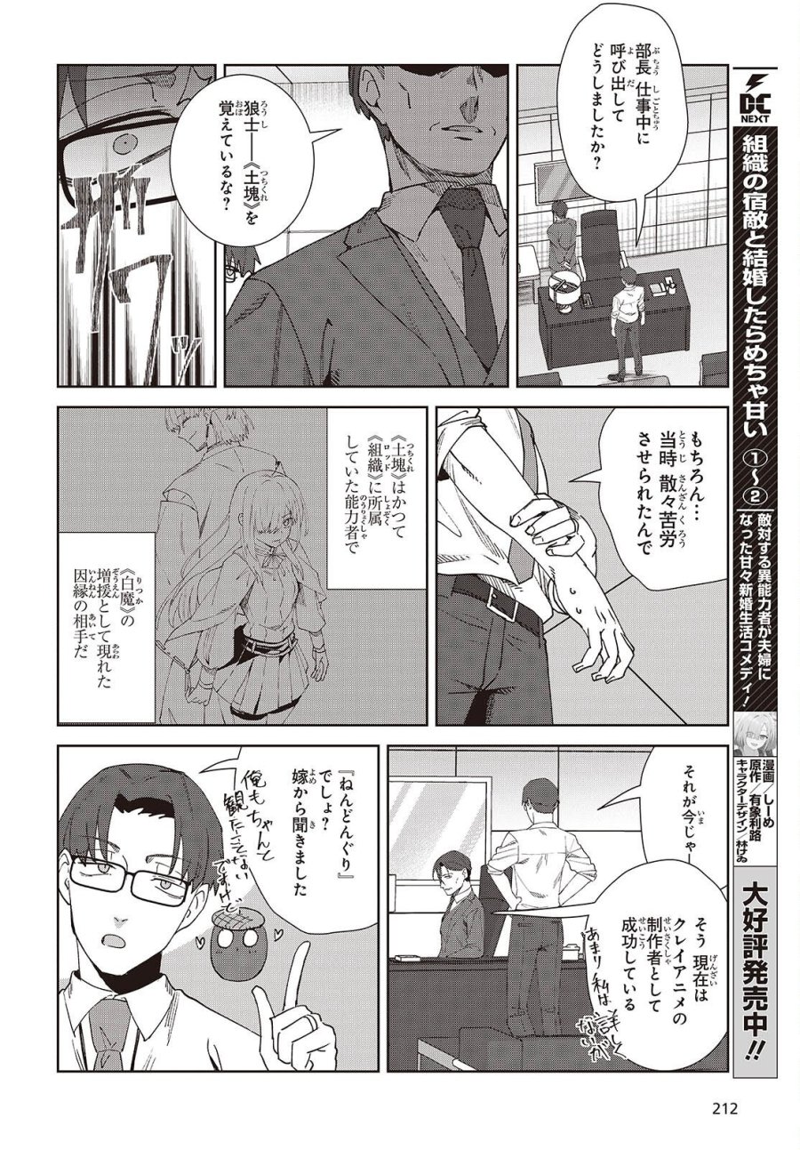 組織の宿敵と結婚したらめちゃ甘い 第10.1話 - Page 4