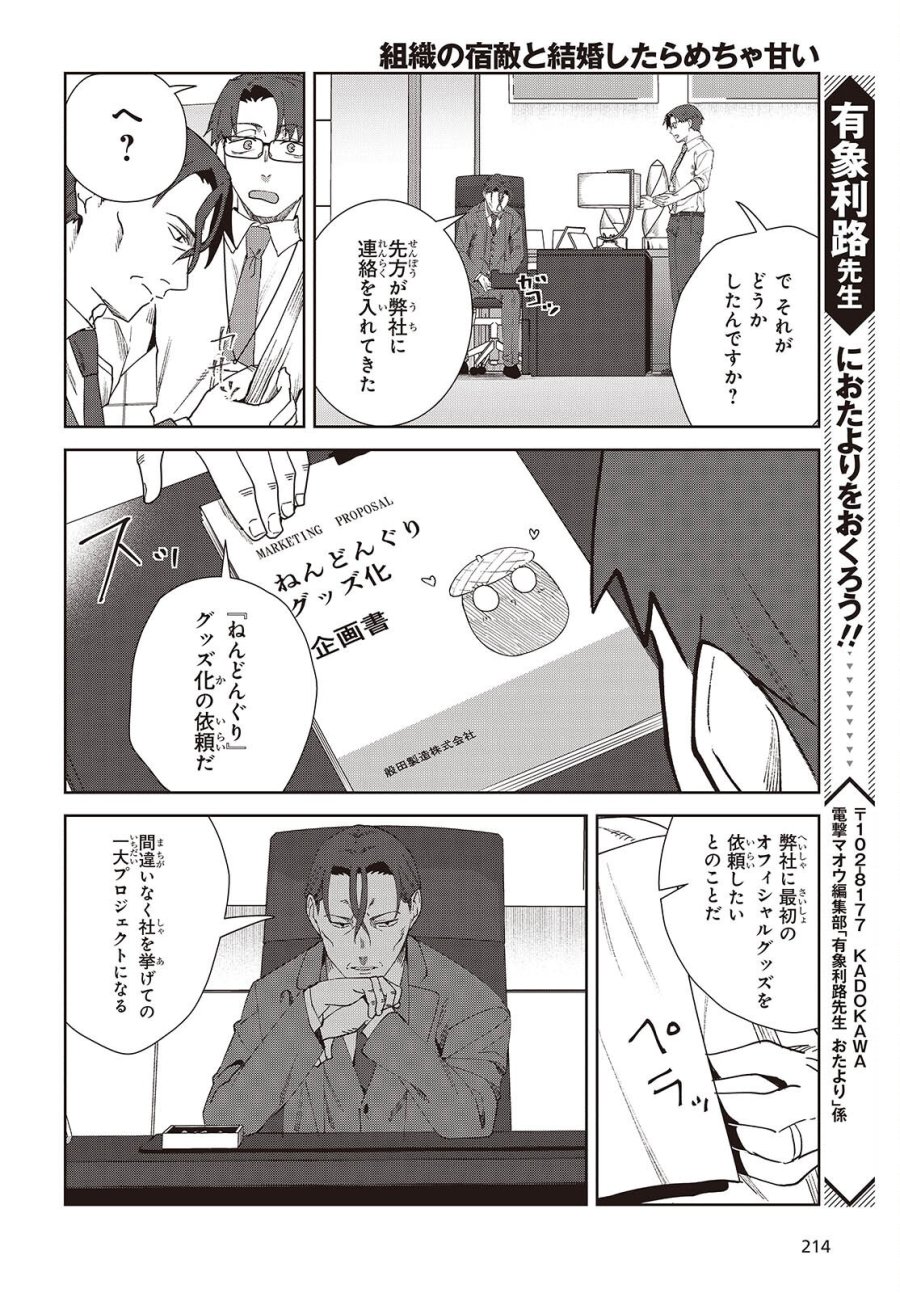 組織の宿敵と結婚したらめちゃ甘い 第10.1話 - Page 6