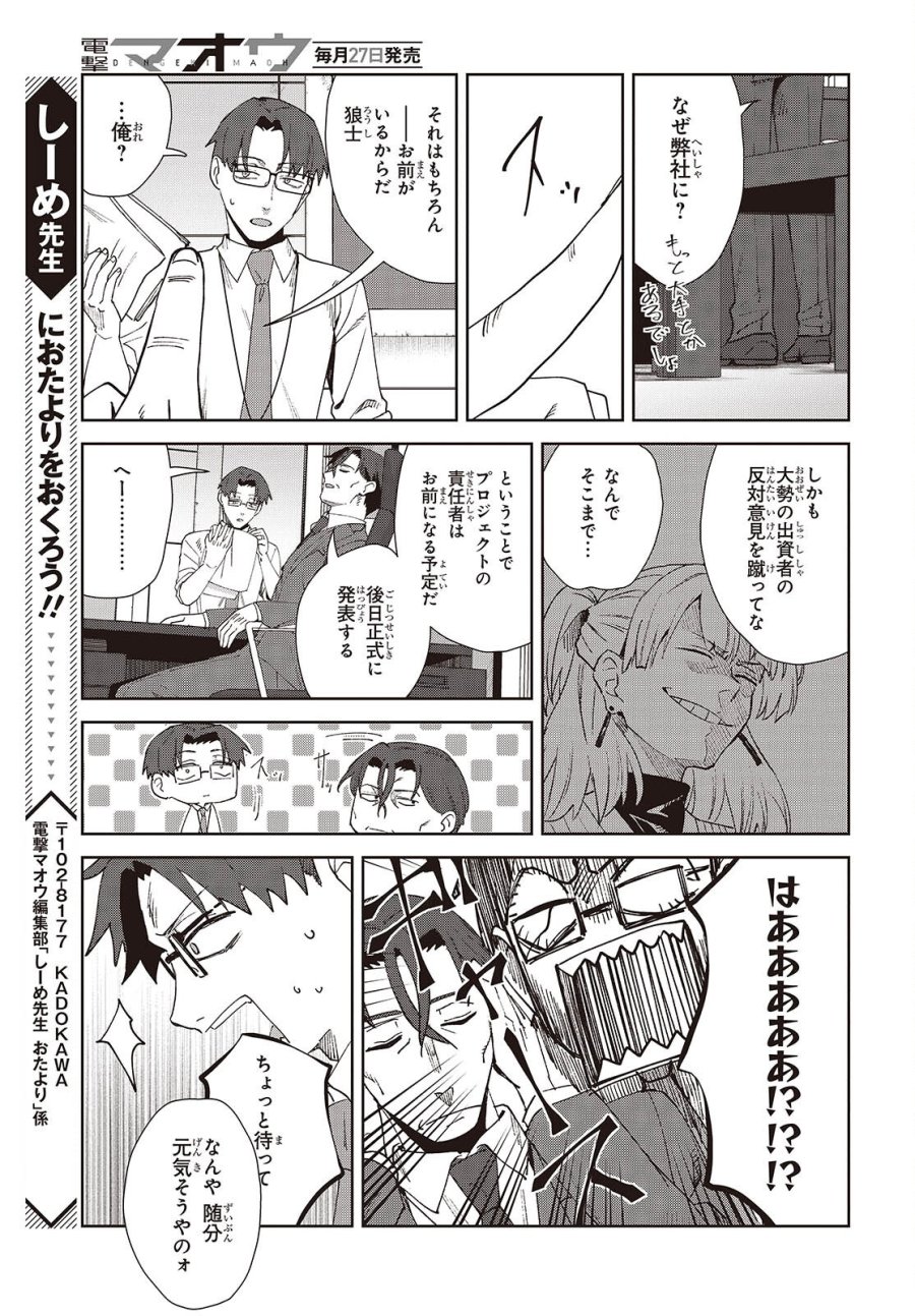 組織の宿敵と結婚したらめちゃ甘い 第10.1話 - Page 7
