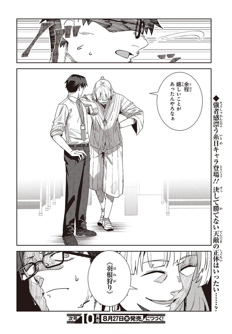 組織の宿敵と結婚したらめちゃ甘い 第10.1話 - Page 8