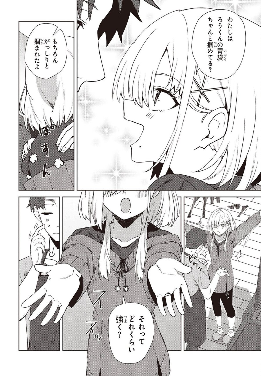 組織の宿敵と結婚したらめちゃ甘い 第9.5話 - Page 10