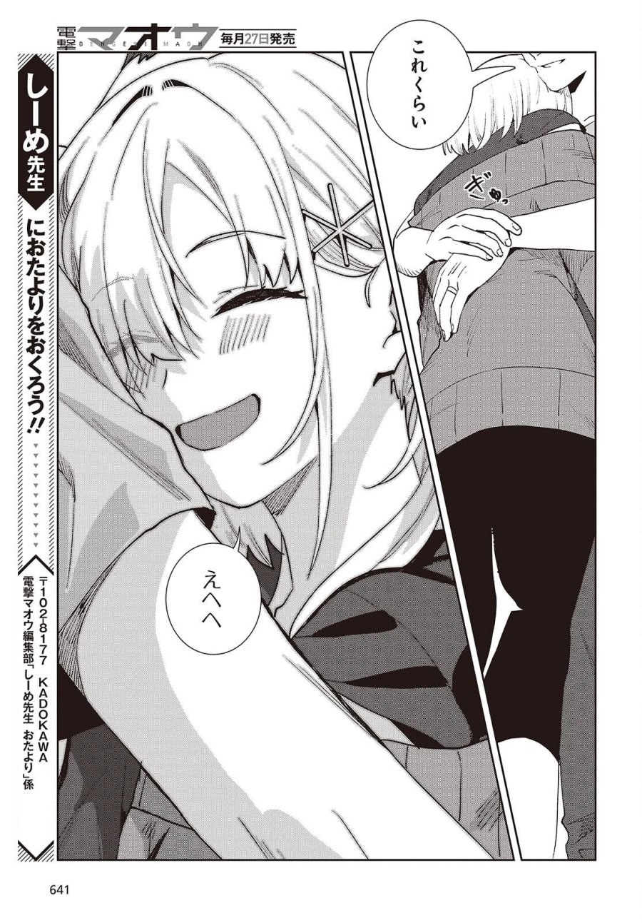 組織の宿敵と結婚したらめちゃ甘い 第9.5話 - Page 11