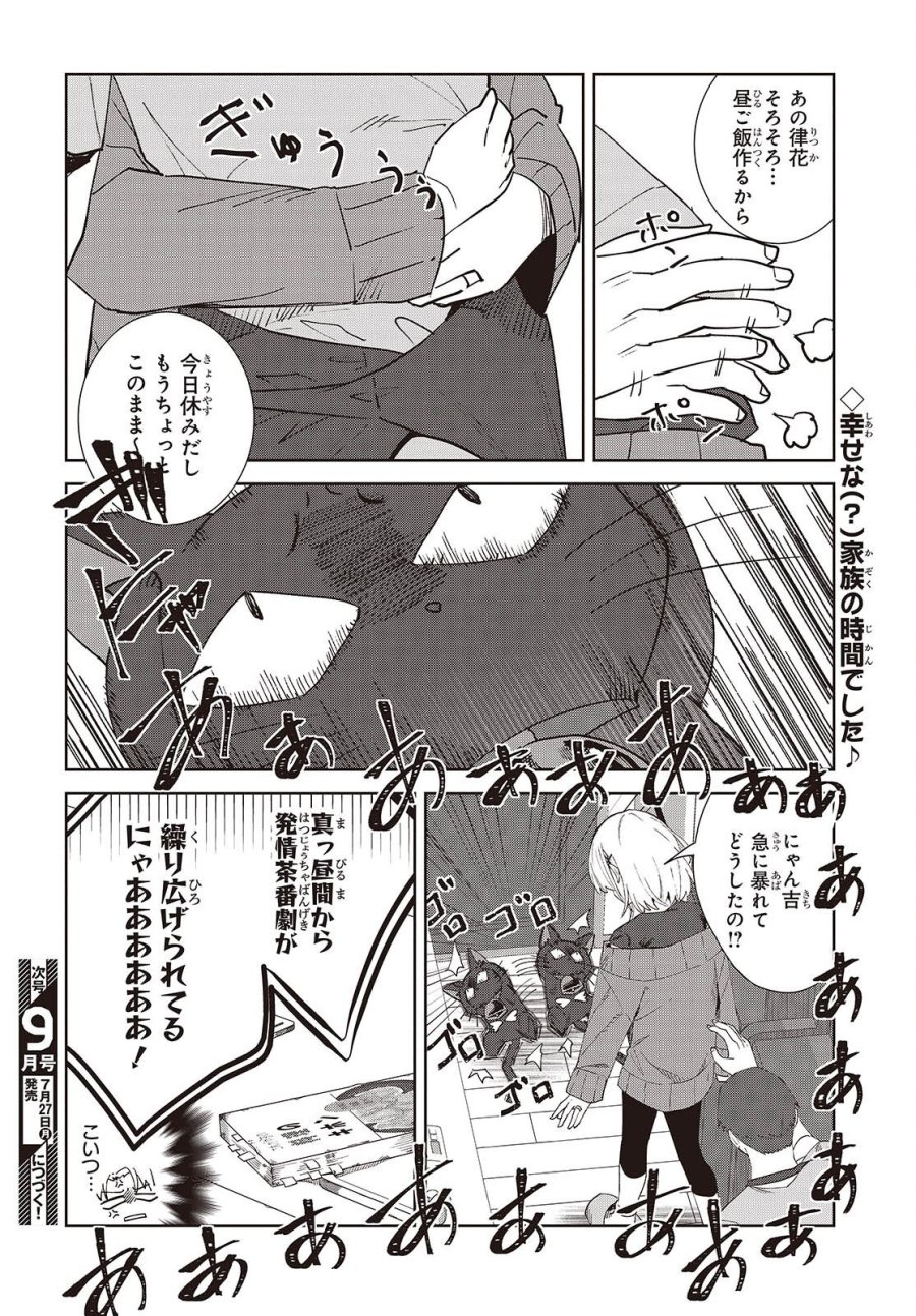 組織の宿敵と結婚したらめちゃ甘い 第9.5話 - Page 12