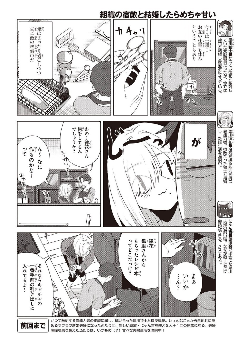 組織の宿敵と結婚したらめちゃ甘い 第9.5話 - Page 2