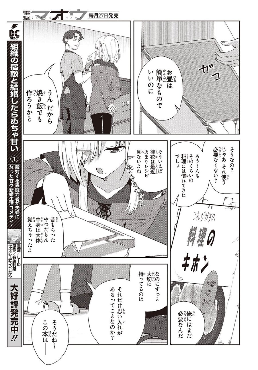 組織の宿敵と結婚したらめちゃ甘い 第9.5話 - Page 3