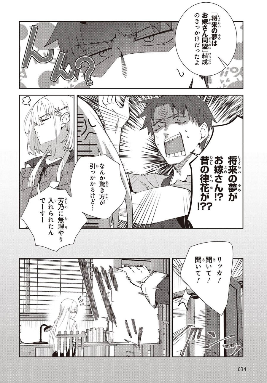 組織の宿敵と結婚したらめちゃ甘い 第9.5話 - Page 4