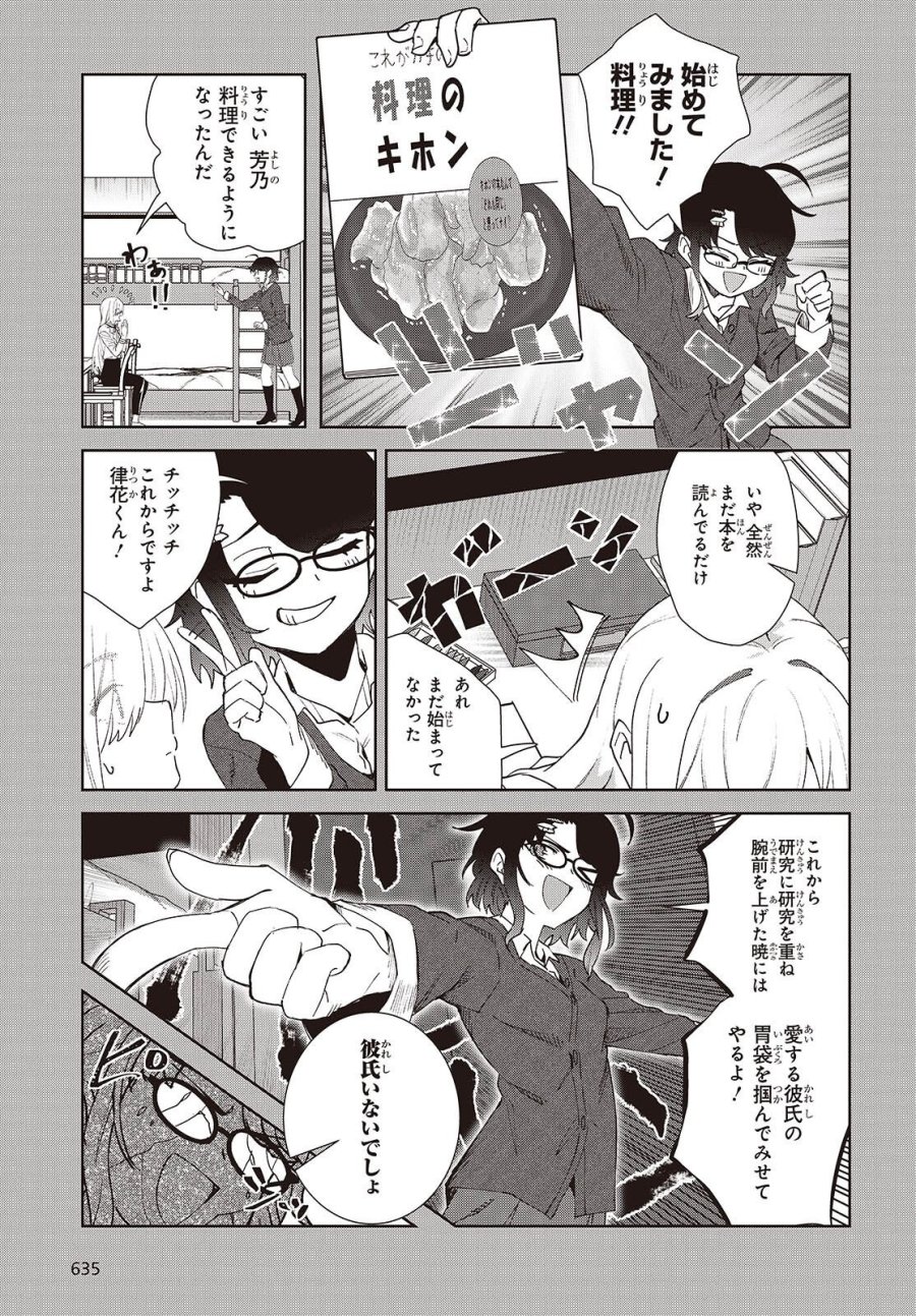 組織の宿敵と結婚したらめちゃ甘い 第9.5話 - Page 5