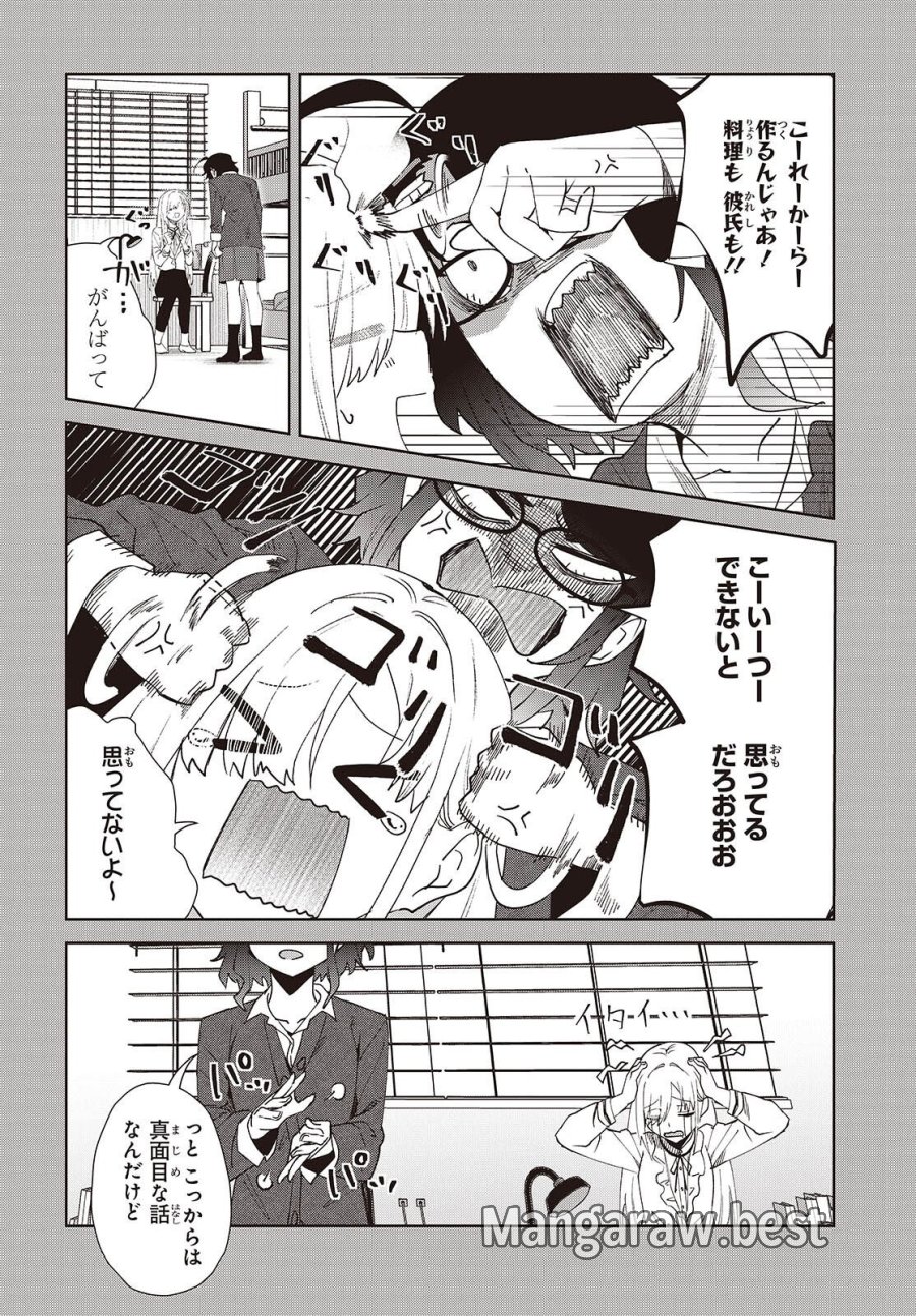 組織の宿敵と結婚したらめちゃ甘い 第9.5話 - Page 6