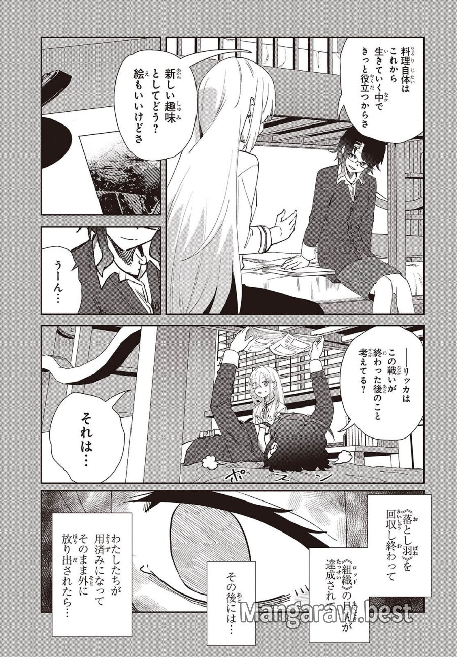 組織の宿敵と結婚したらめちゃ甘い 第9.5話 - Page 7