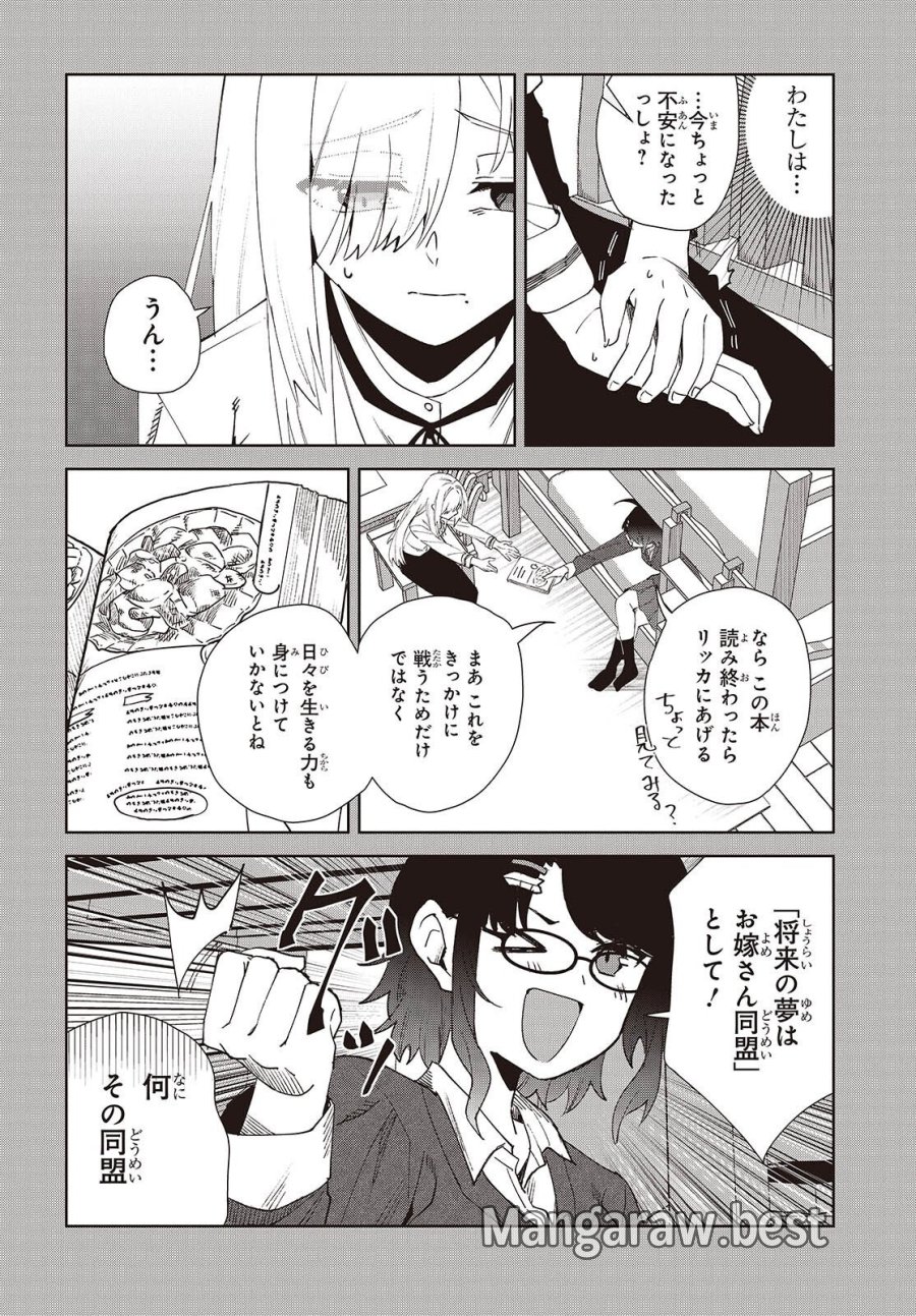 組織の宿敵と結婚したらめちゃ甘い 第9.5話 - Page 8
