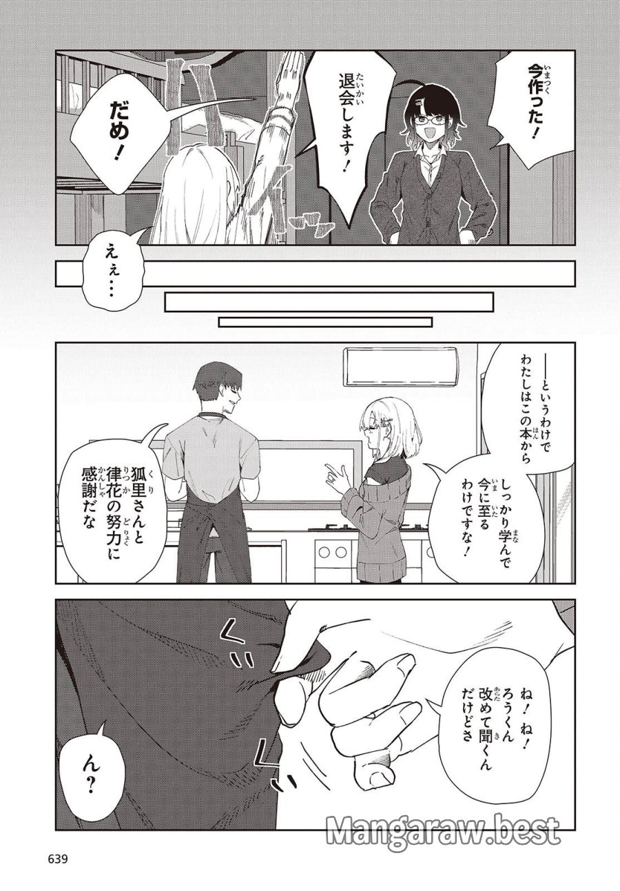 組織の宿敵と結婚したらめちゃ甘い 第9.5話 - Page 9