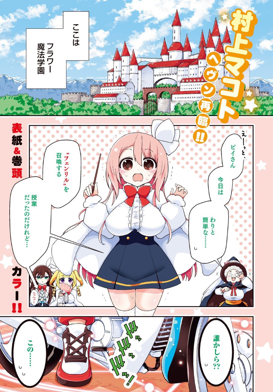 ヤンキーのリアルくんが異世界で魔法使い始めました！ 第1話 - Trang 1