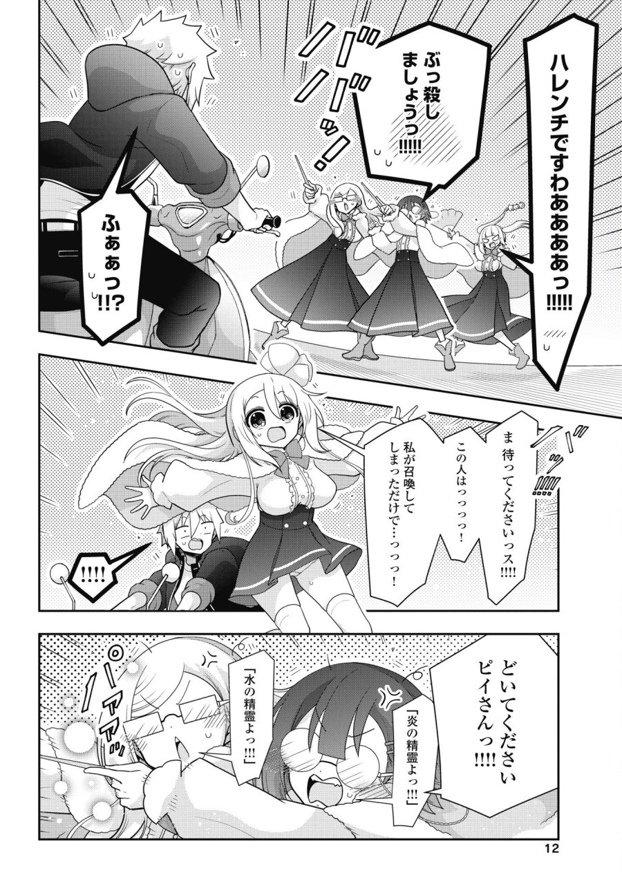 ヤンキーのリアルくんが異世界で魔法使い始めました！ 第1話 - Trang 10