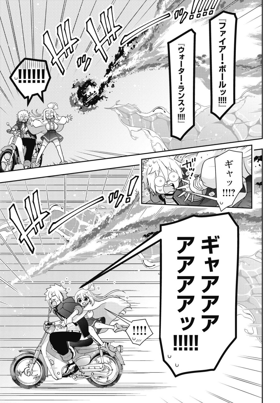 ヤンキーのリアルくんが異世界で魔法使い始めました！ 第1話 - Trang 11