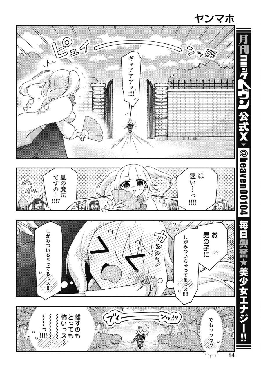 ヤンキーのリアルくんが異世界で魔法使い始めました！ 第1話 - Trang 12