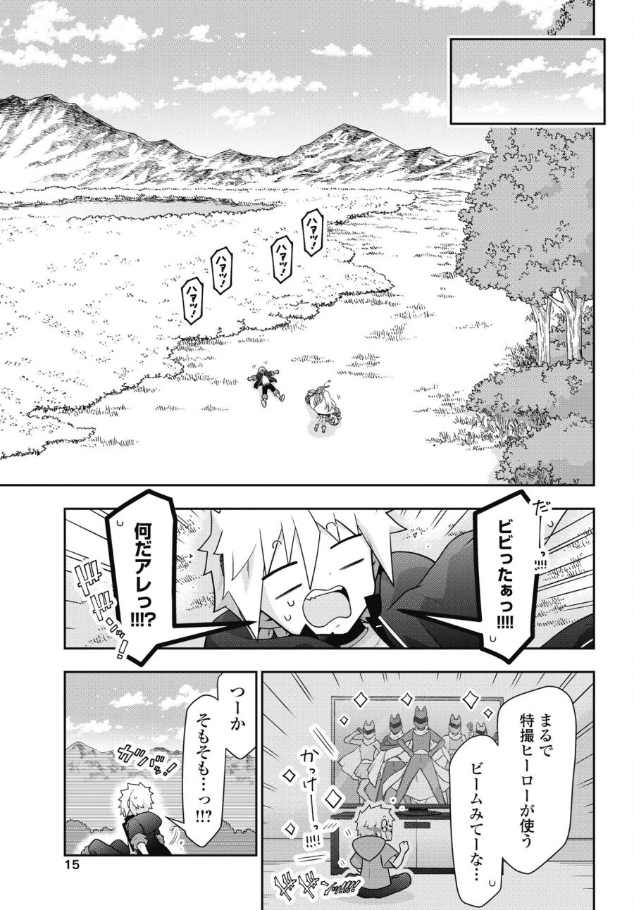 ヤンキーのリアルくんが異世界で魔法使い始めました！ 第1話 - Trang 13