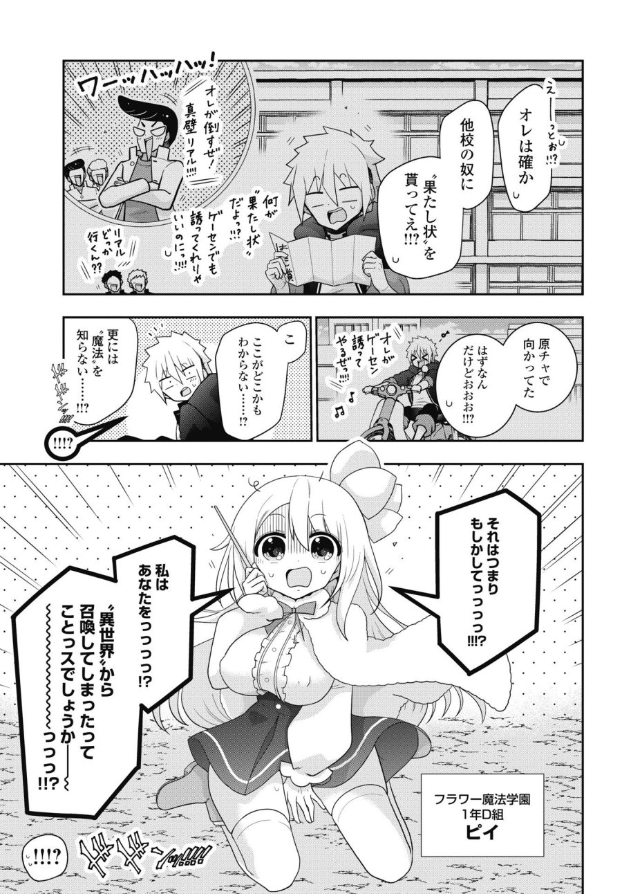 ヤンキーのリアルくんが異世界で魔法使い始めました！ 第1話 - Trang 15